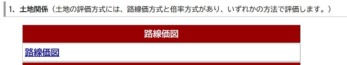 2025-10-06-230135.jpg 日本国税厅不动产估价标准